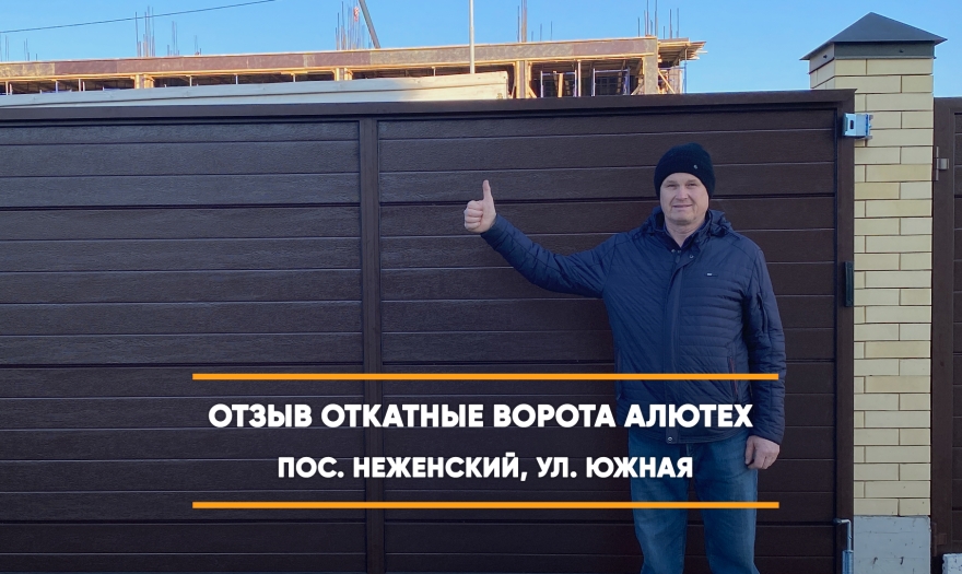 видео-отзыв